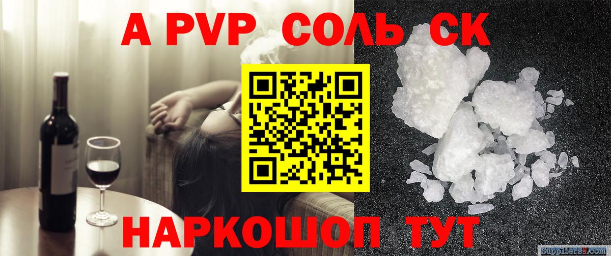 где можно купить наркотик  A-PVP VHQ  Вход с VPN  Alpha PVP  Alfa_PVP крисы CK  APVP кристаллы  Беслан 