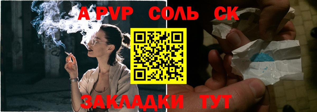 Alpha PVP Соль Беслан