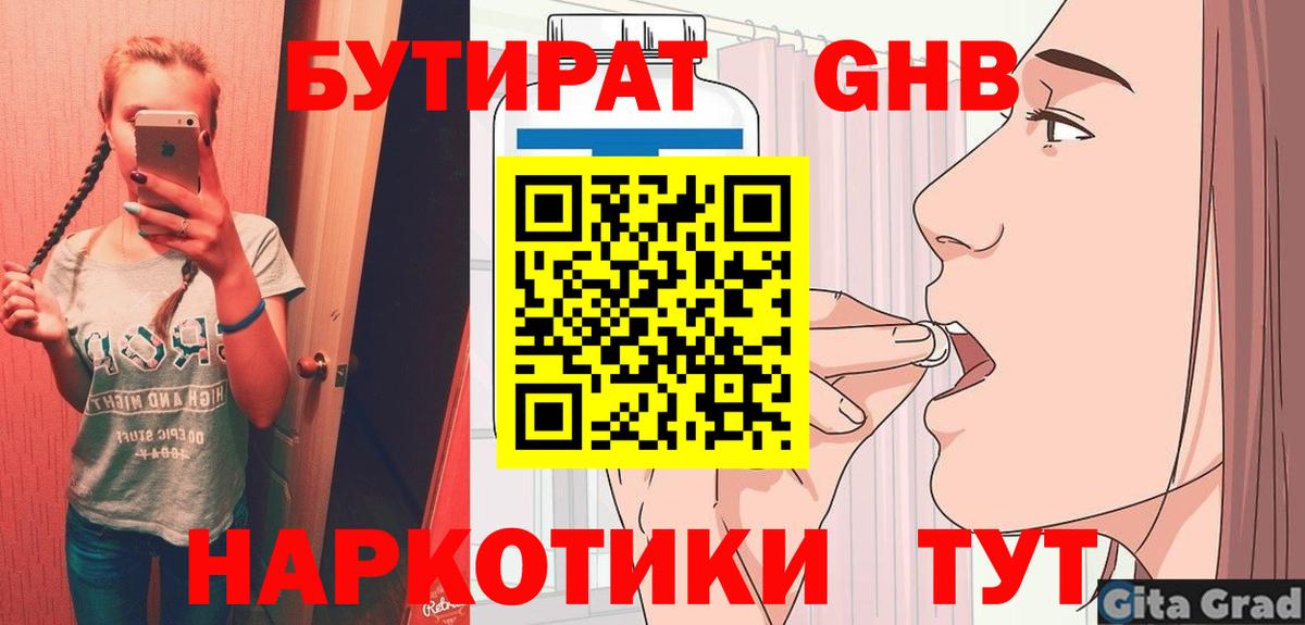 БУТИРАТ 99% Беслан