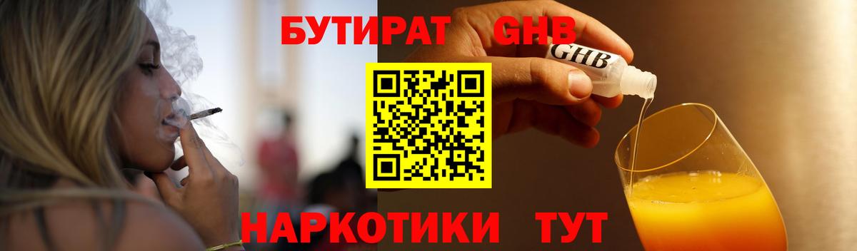 Беслан  БУТИРАТ бутандиол  БУТИРАТ  Вход с VPN 