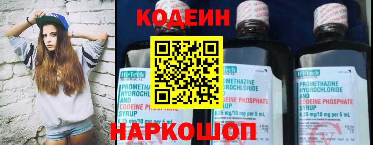 Кодеин напиток Lean (лин) Беслан