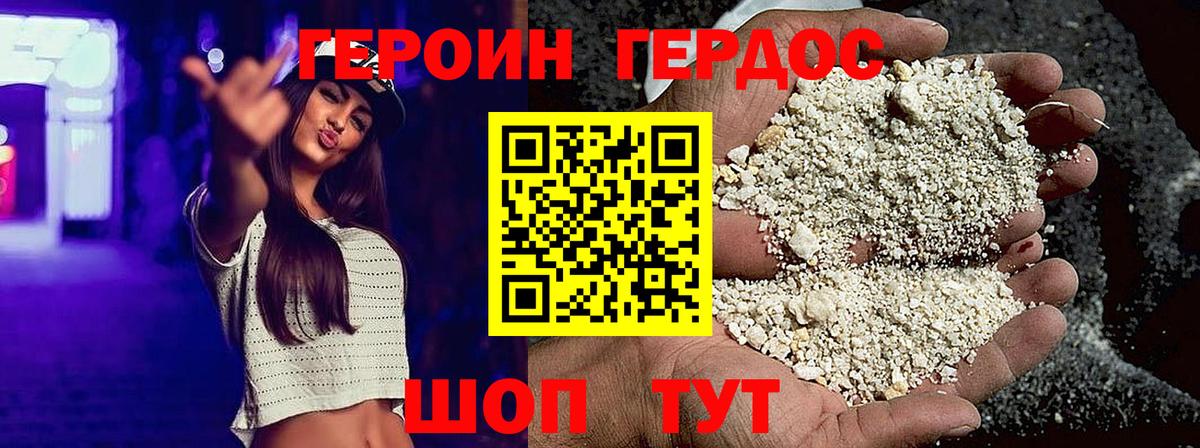 Героин  Героин VHQ  Вход с VPN  Беслан 