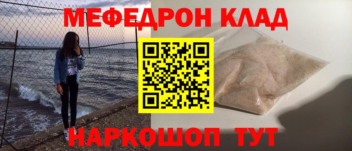 МЕФ mephedrone  МЕФ mephedrone  магазин    Меф  Беслан  Вход с VPN 