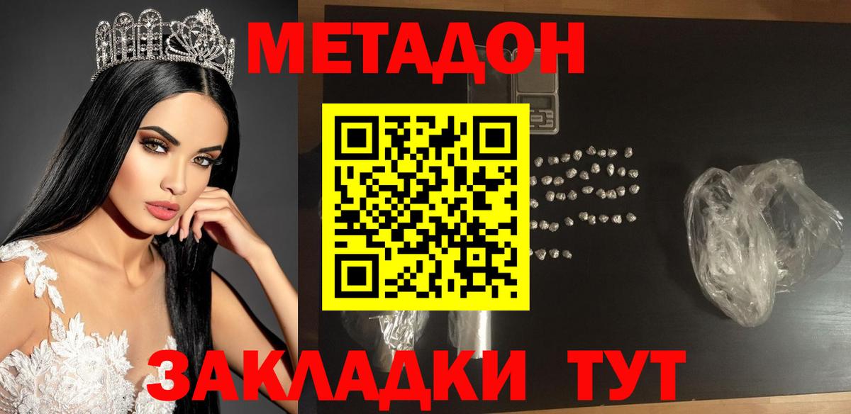 Метадон кристалл Беслан