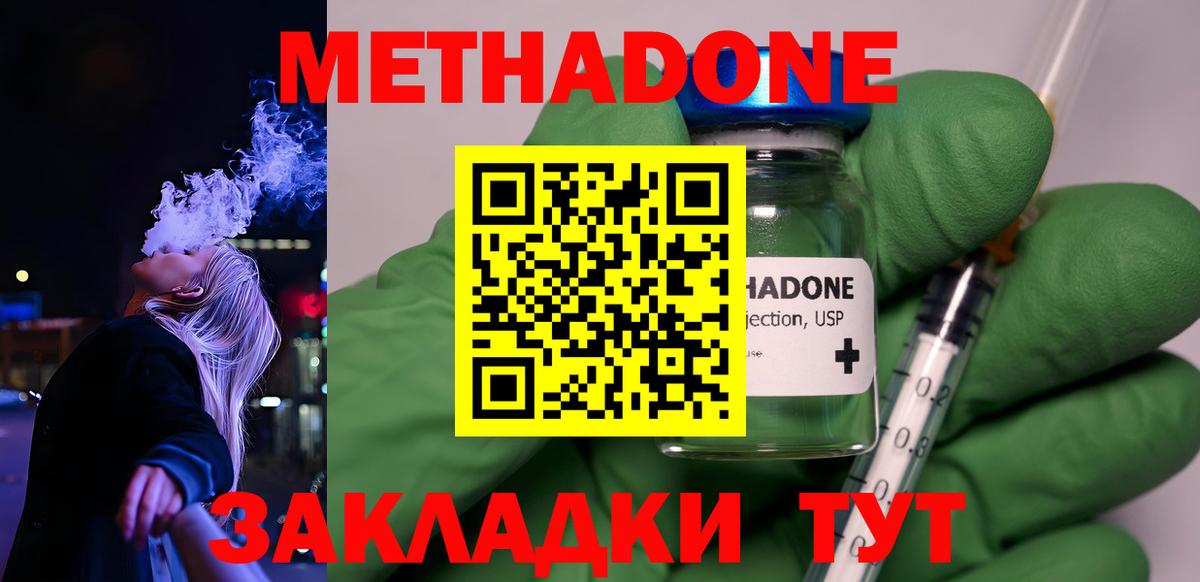 МЕТАДОН белоснежный  ссылка на мегу ТОР  Вход с VPN  Беслан  Метадон methadone 
